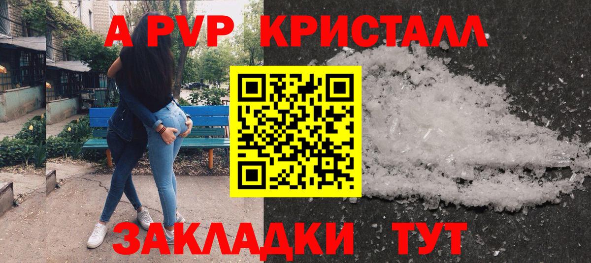 Alfa_PVP крисы CK  Alfa_PVP СК  Янаул  как найти наркотики  Вход с VPN 