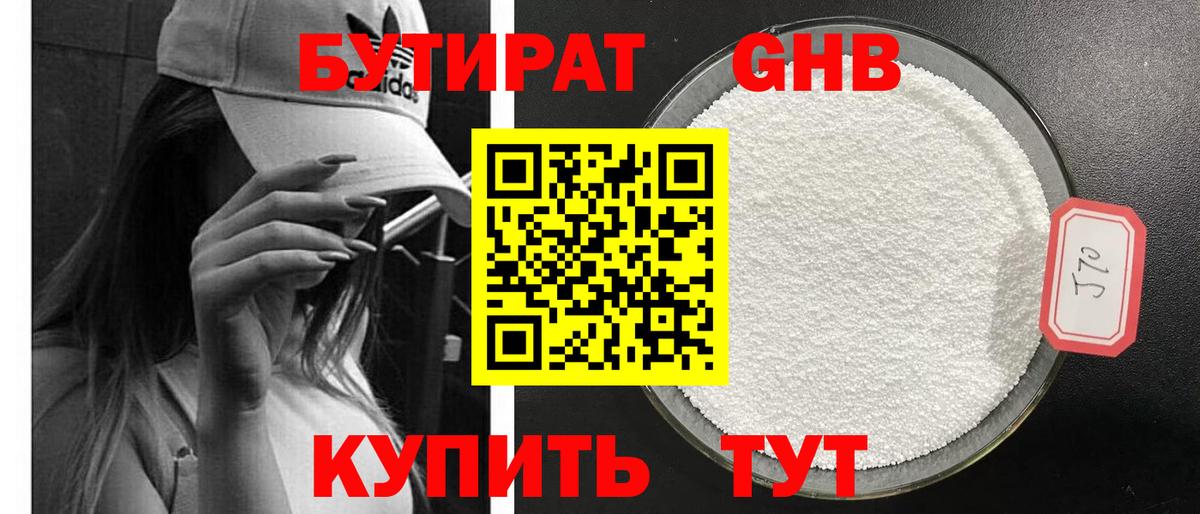 Янаул  Бутират  Вход с VPN  БУТИРАТ GHB 