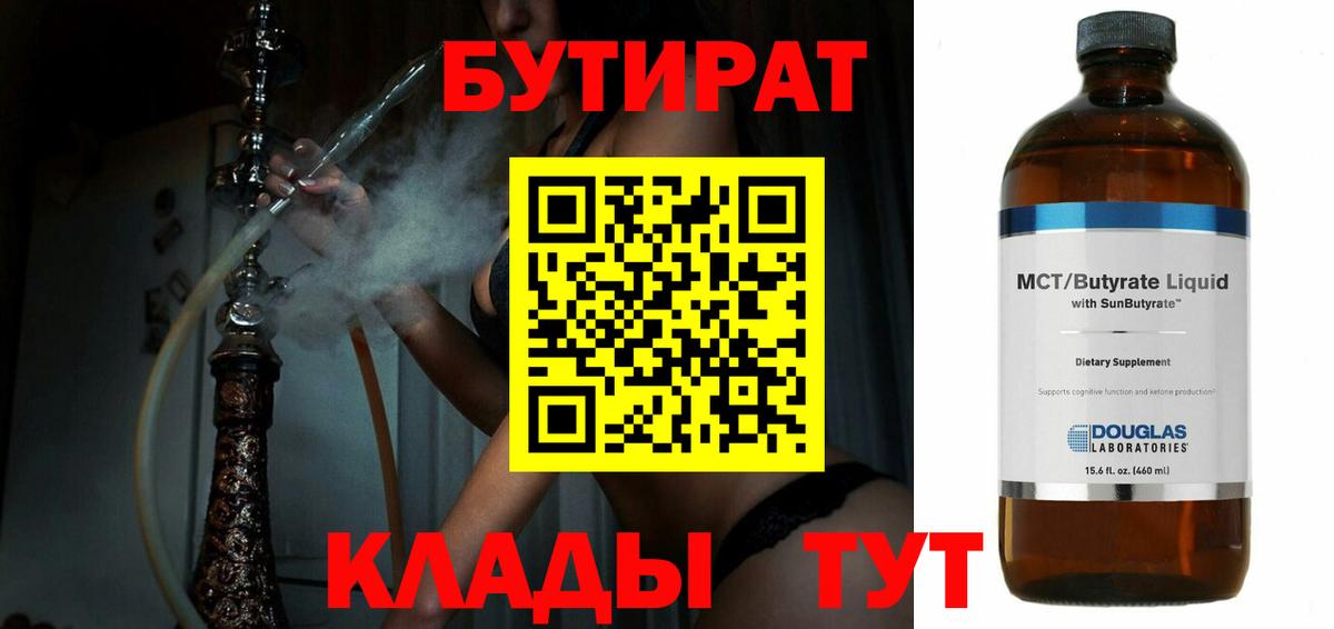 Бутират буратино Янаул