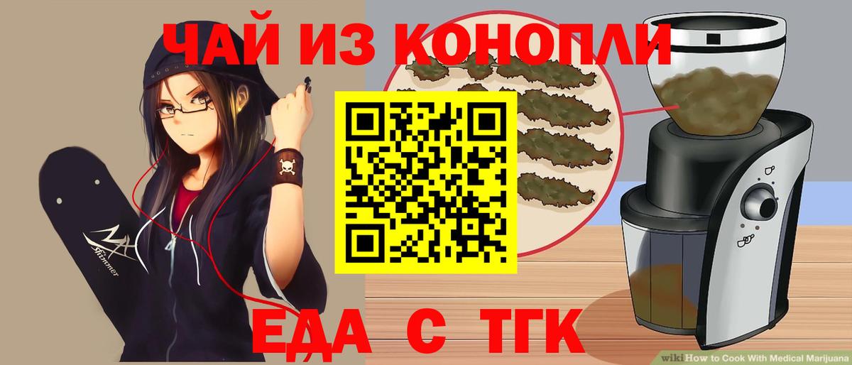 Еда ТГК конопля  Вход с VPN  Янаул 