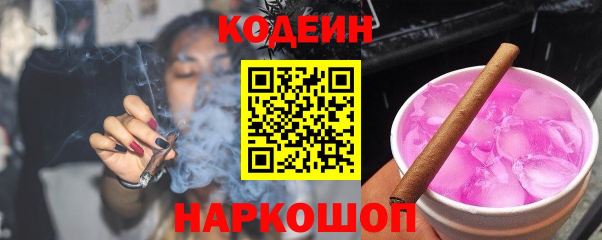 Кодеин напиток Lean (лин)  Кодеин Purple Drank  Янаул  Вход с VPN 