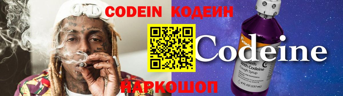 Кодеиновый сироп Lean напиток Lean (лин) Янаул