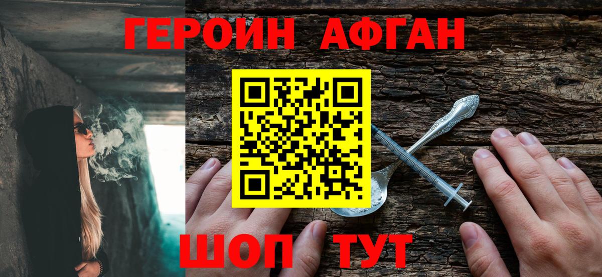 ГЕРОИН афганец Янаул