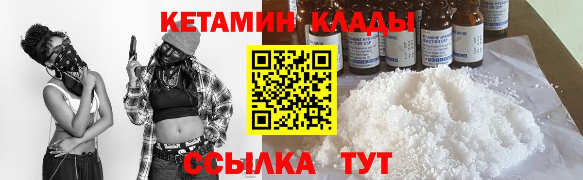 КЕТАМИН ketamine  Кетамин ketamine  Вход с VPN  Янаул 