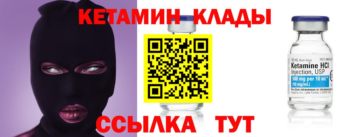 Кетамин VHQ Янаул